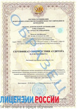 Образец сертификата соответствия аудитора №ST.RU.EXP.00006174-1 Заринск Сертификат ISO 22000